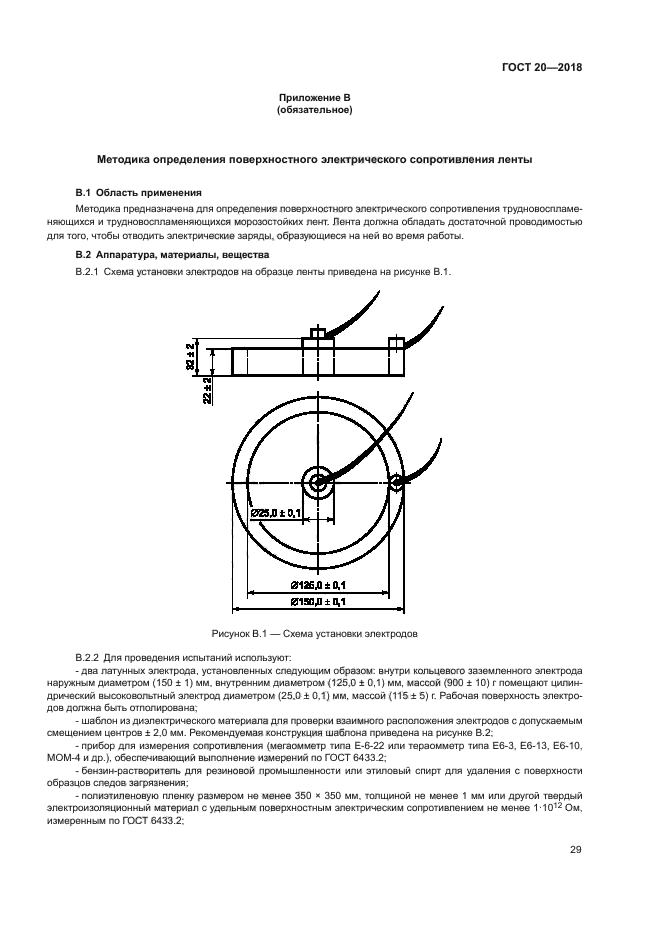 ГОСТ 20-2018