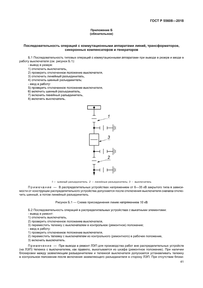 ГОСТ Р 55608-2018