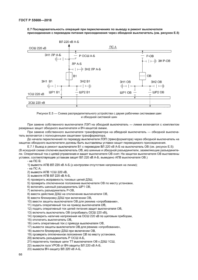 ГОСТ Р 55608-2018