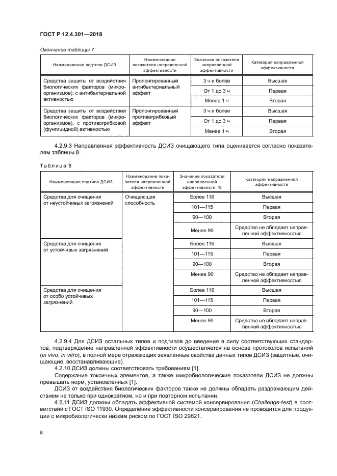 ГОСТ Р 12.4.301-2018