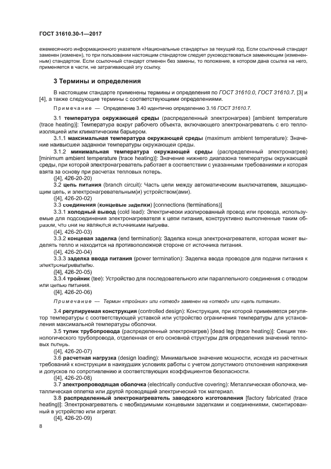 ГОСТ 31610.30-1-2017