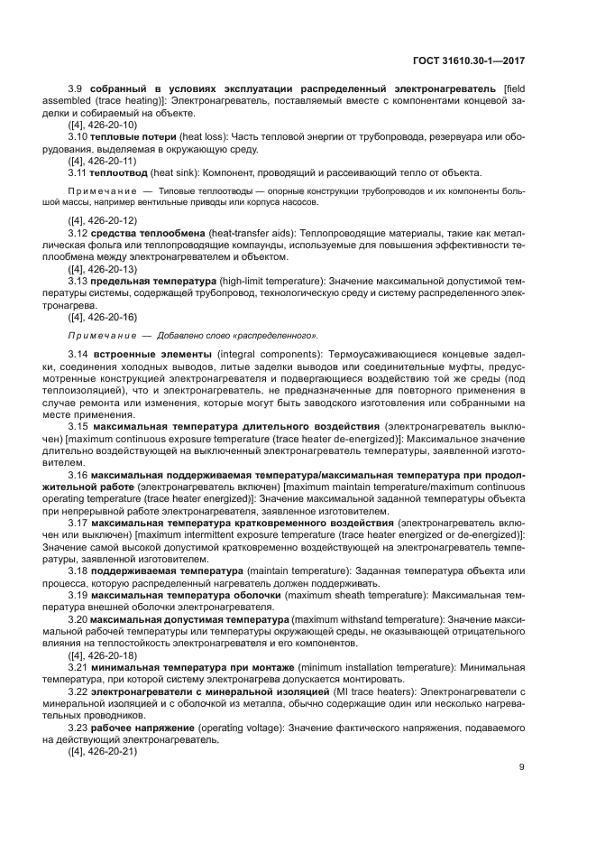 ГОСТ 31610.30-1-2017