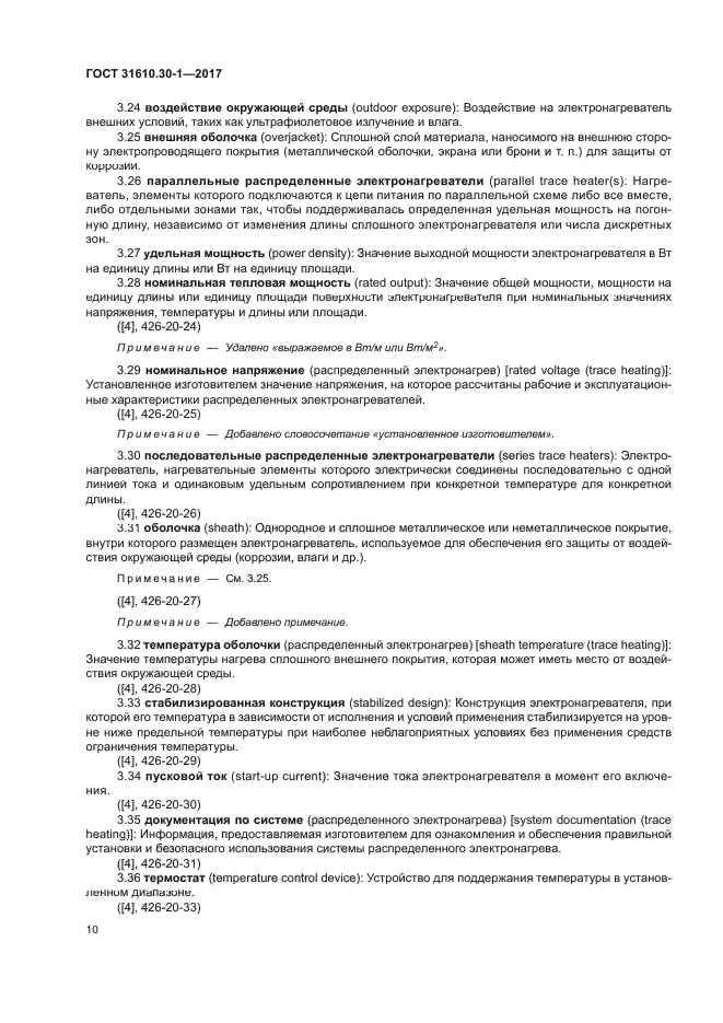 ГОСТ 31610.30-1-2017