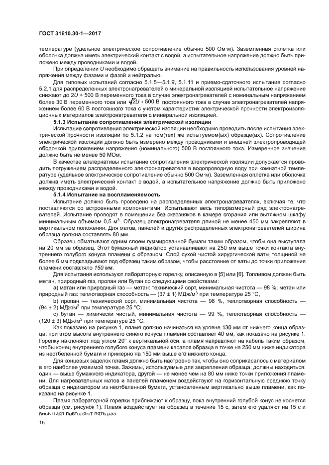 ГОСТ 31610.30-1-2017