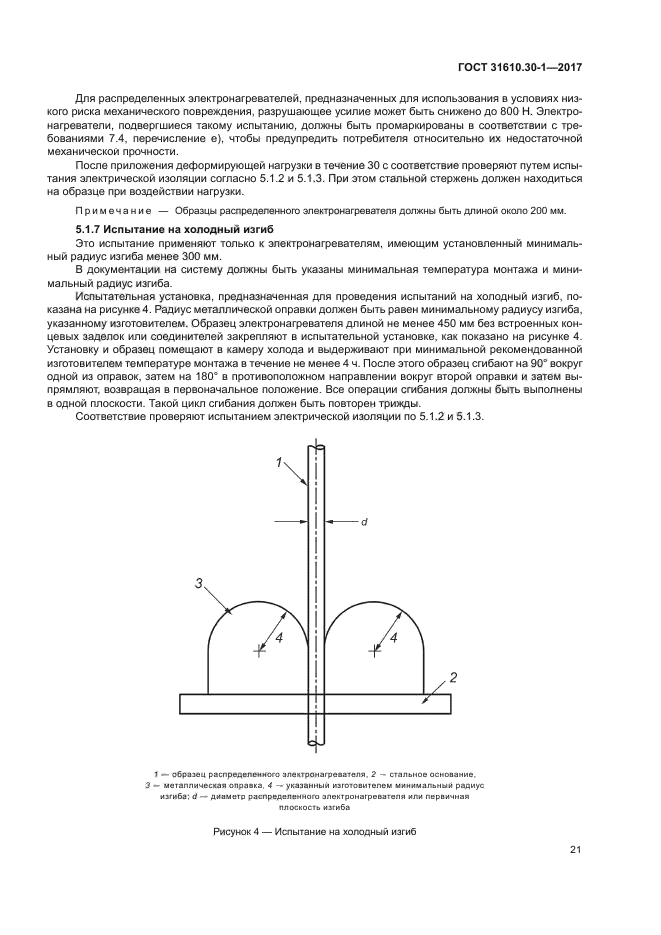 ГОСТ 31610.30-1-2017