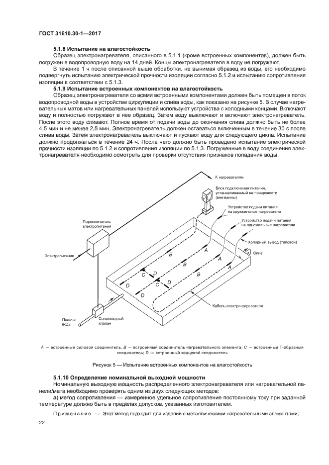 ГОСТ 31610.30-1-2017