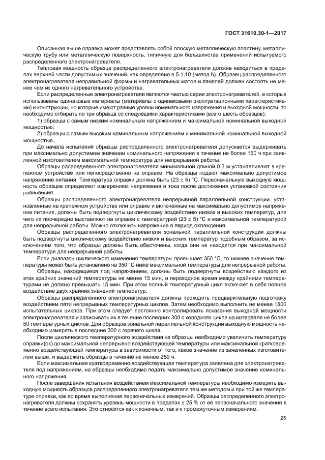 ГОСТ 31610.30-1-2017