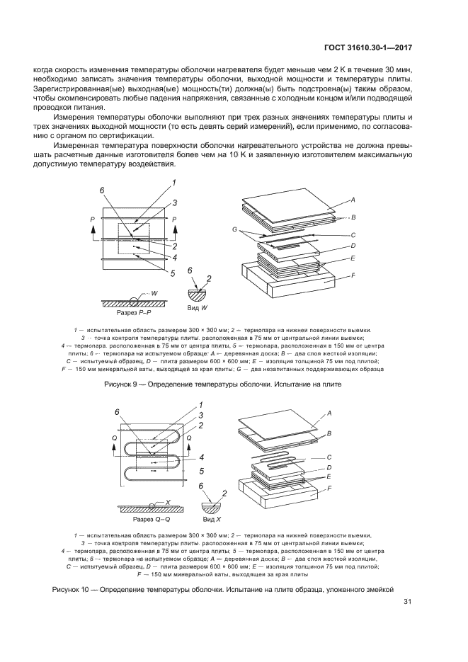 ГОСТ 31610.30-1-2017