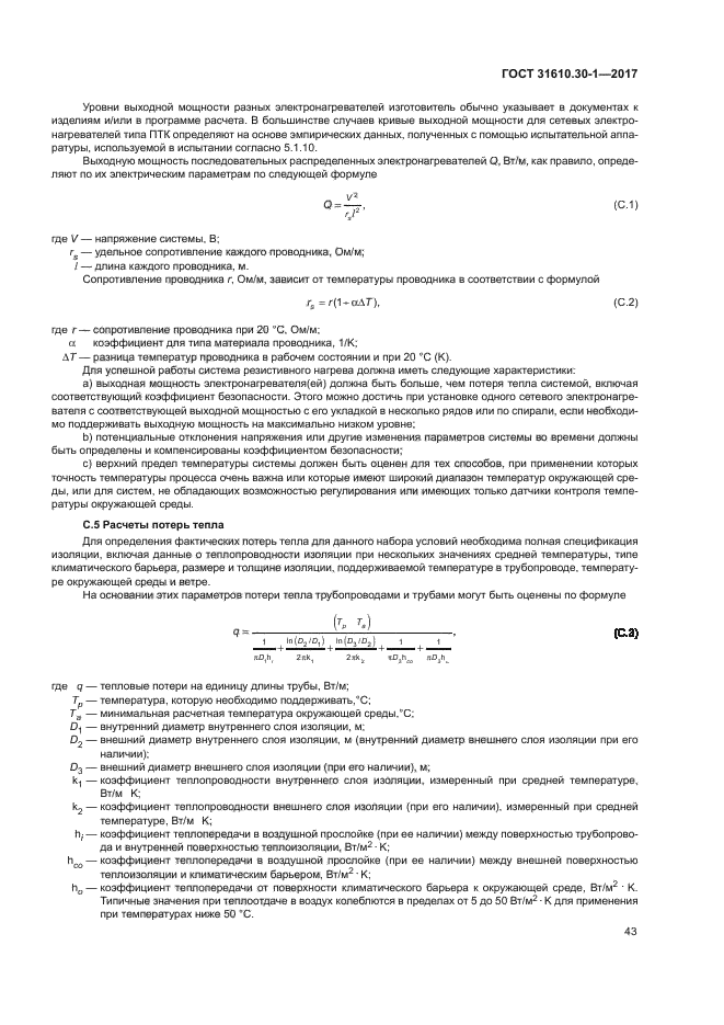 ГОСТ 31610.30-1-2017