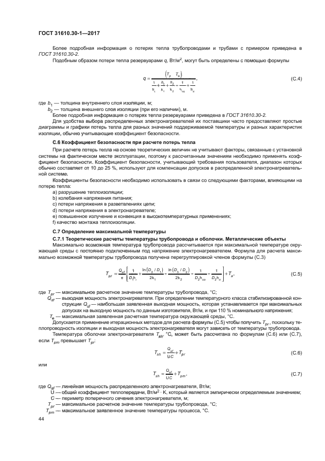 ГОСТ 31610.30-1-2017