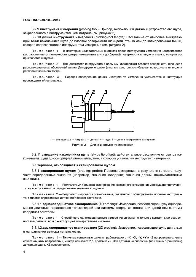 ГОСТ ISO 230-10-2017