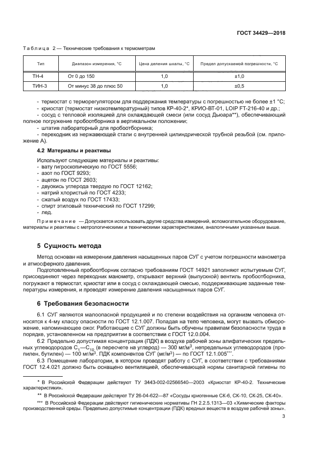 ГОСТ 34429-2018