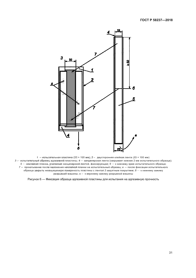 ГОСТ Р 58237-2018