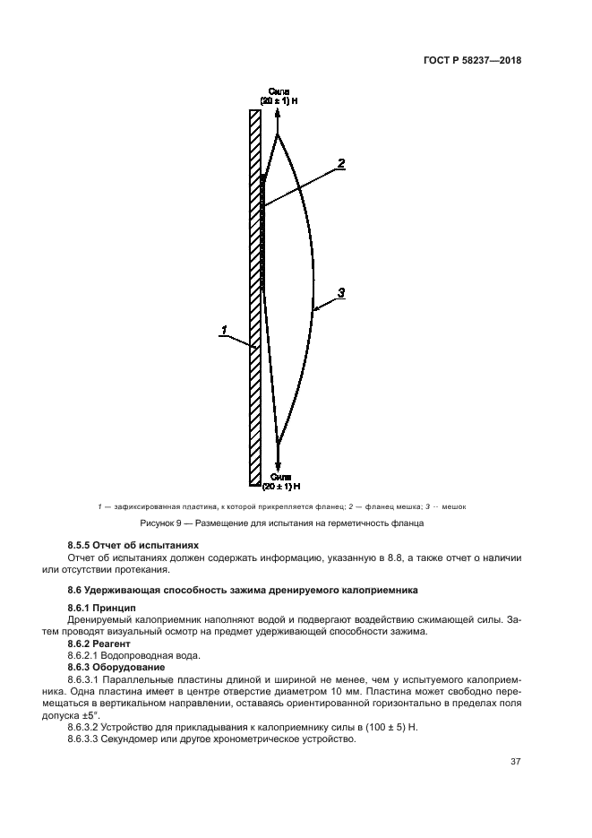 ГОСТ Р 58237-2018