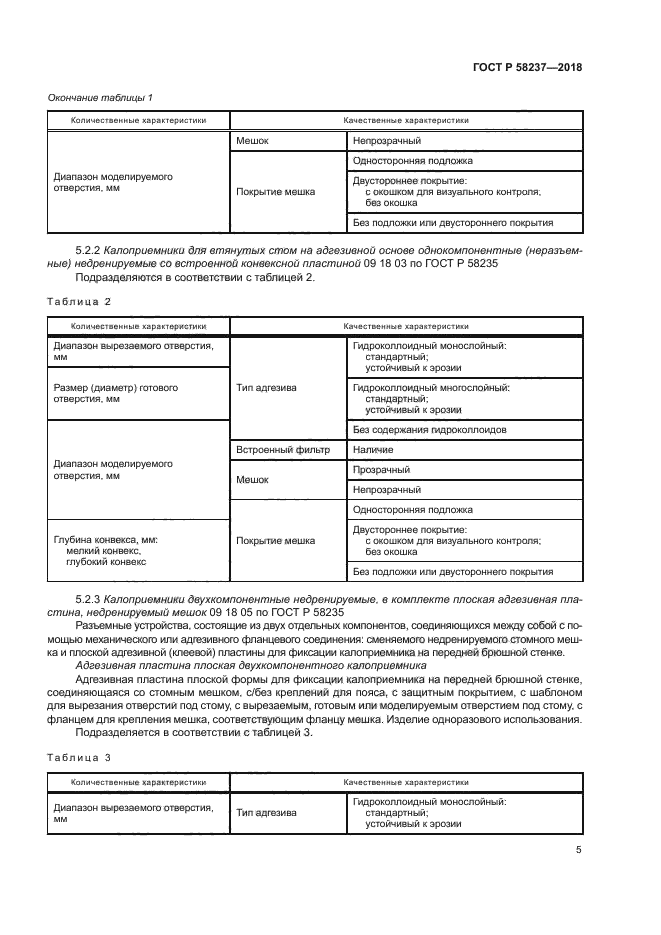 ГОСТ Р 58237-2018