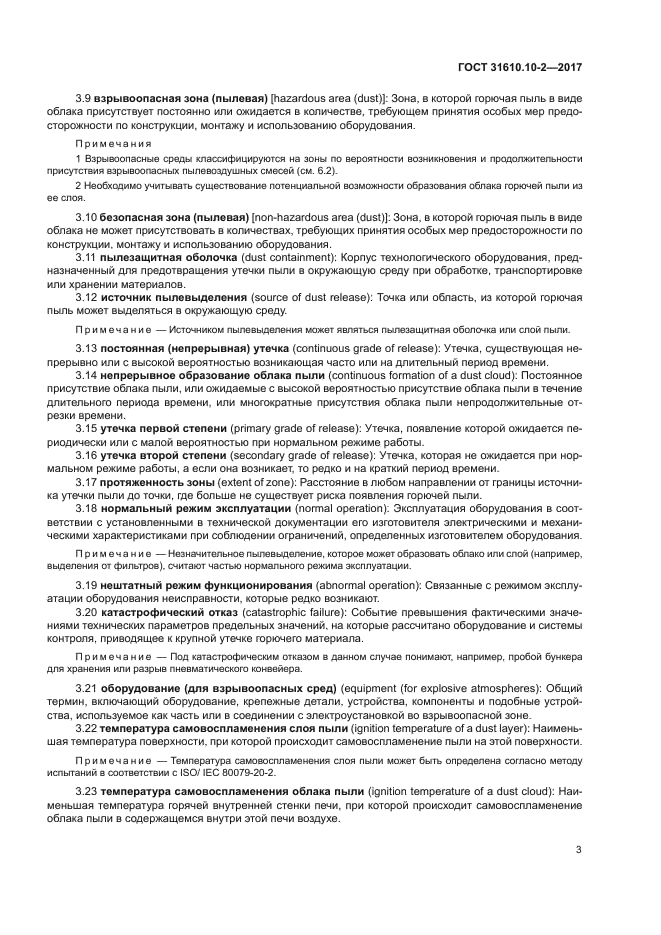 ГОСТ 31610.10-2-2017