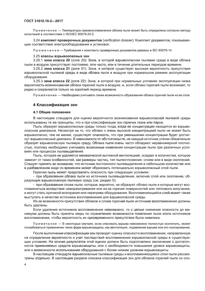 ГОСТ 31610.10-2-2017