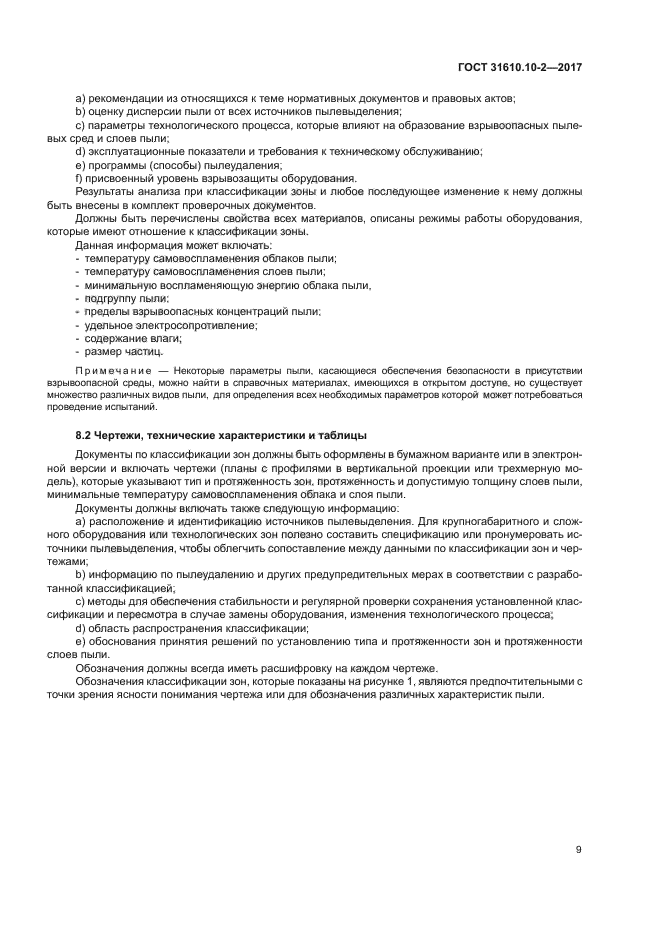 ГОСТ 31610.10-2-2017