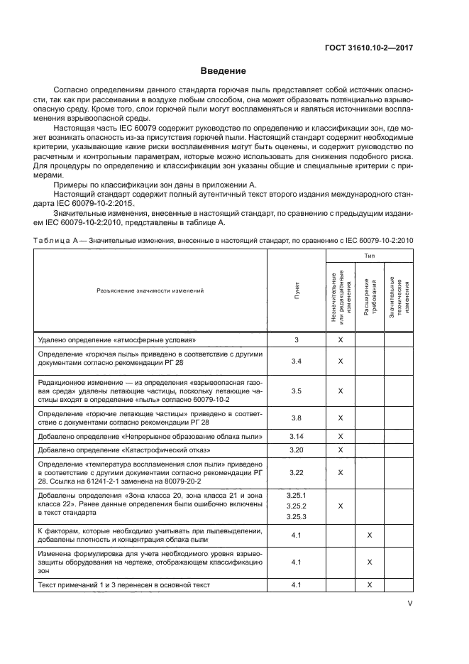 ГОСТ 31610.10-2-2017