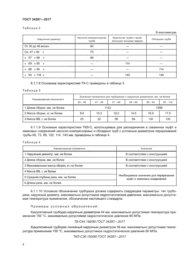 ГОСТ 34297-2017