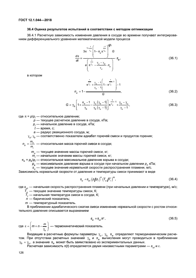 ГОСТ 12.1.044-2018