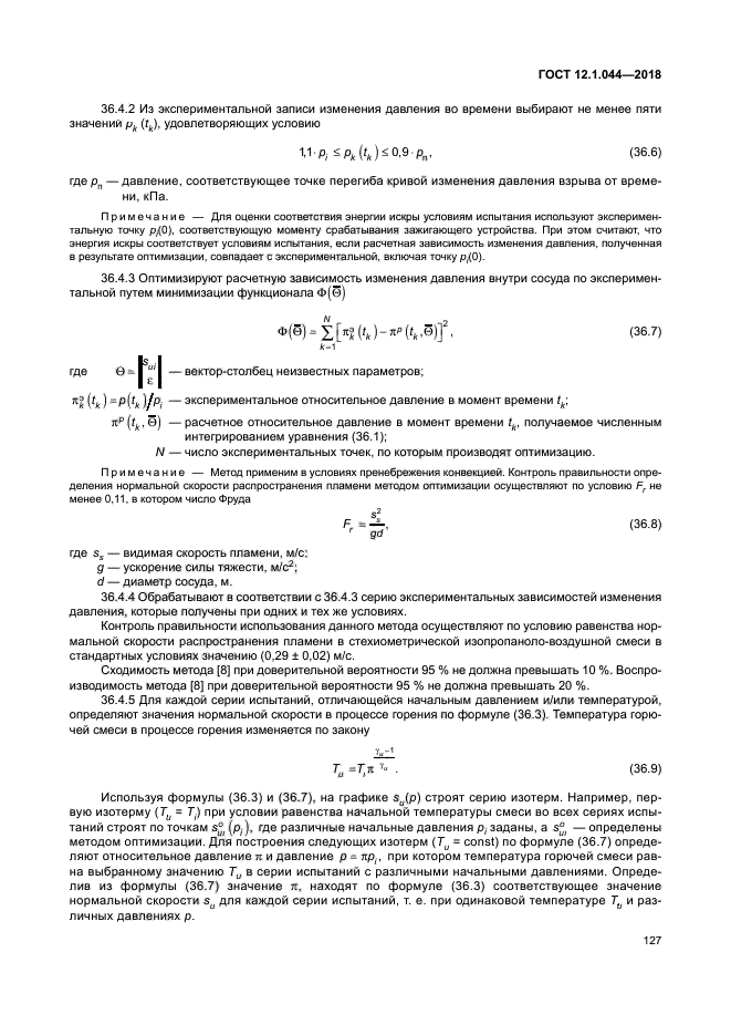 ГОСТ 12.1.044-2018