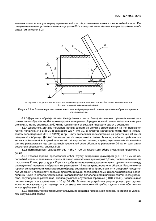 ГОСТ 12.1.044-2018