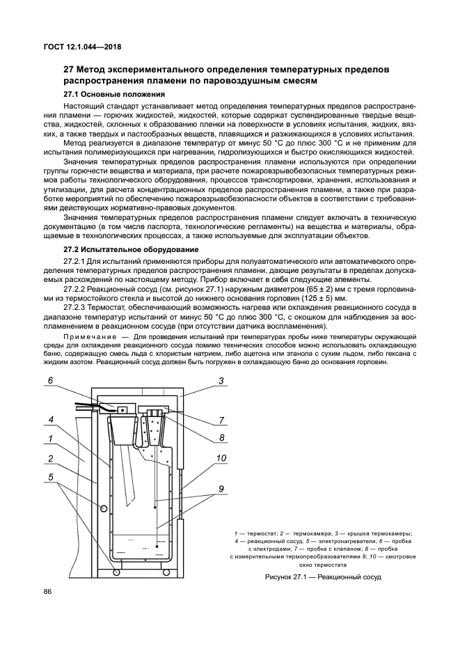 ГОСТ 12.1.044-2018