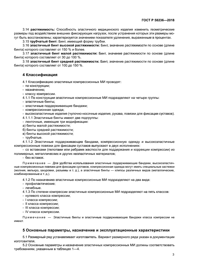 ГОСТ Р 58236-2018