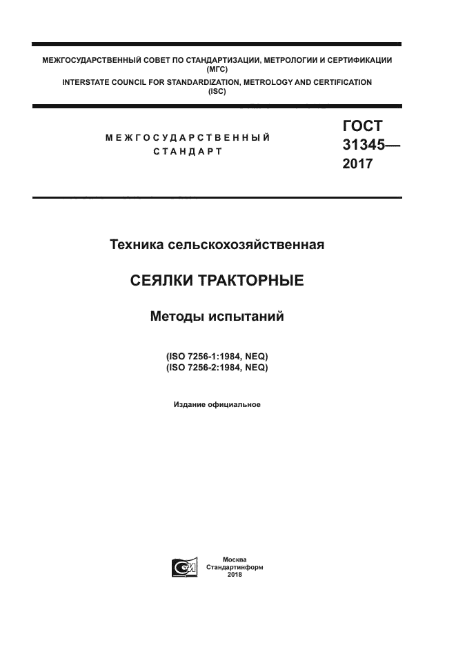 ГОСТ 31345-2017