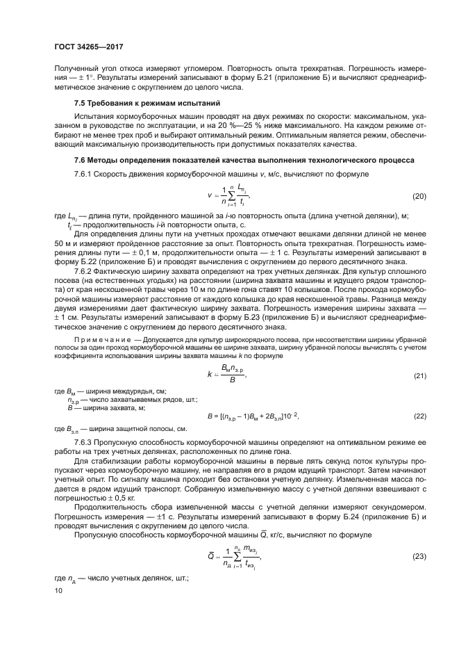 ГОСТ 34265-2017