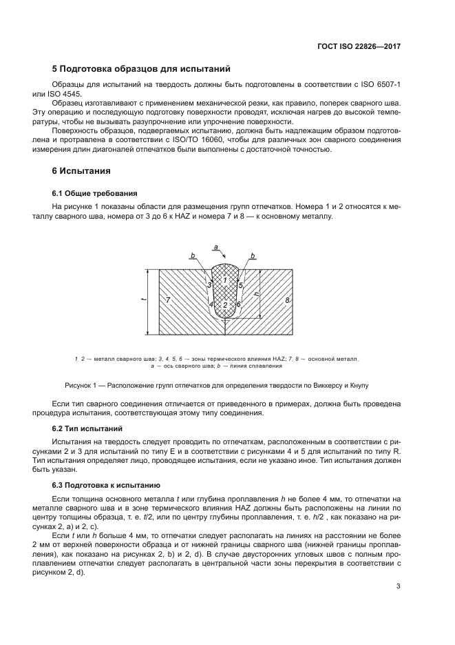 ГОСТ ISO 22826-2017