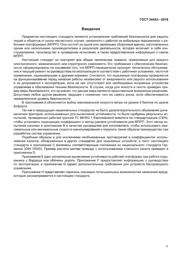 ГОСТ 34443-2018