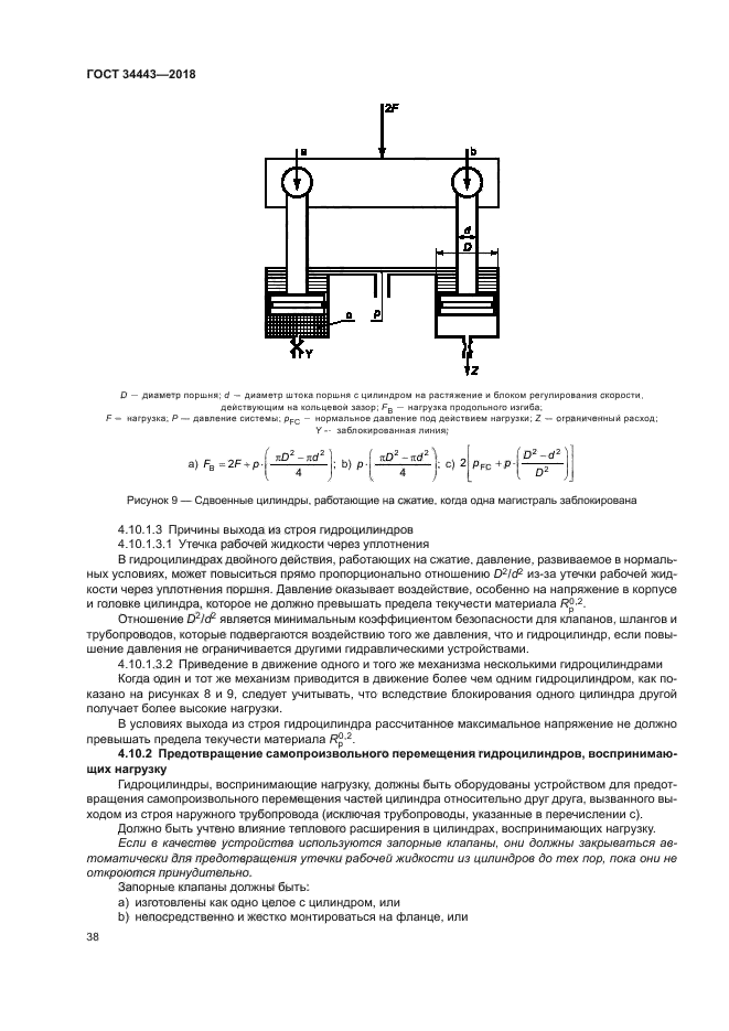 ГОСТ 34443-2018