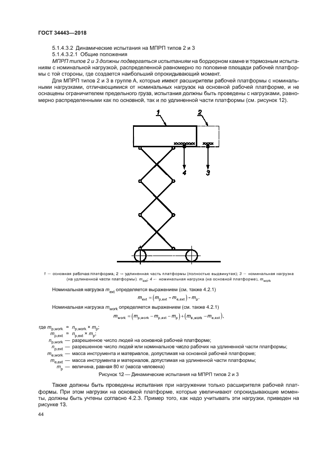 ГОСТ 34443-2018