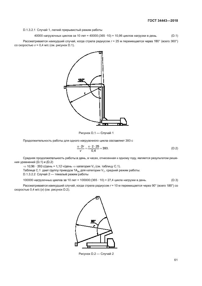 ГОСТ 34443-2018