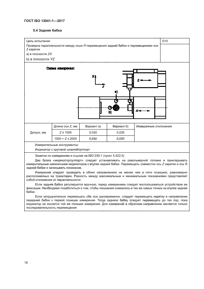 ГОСТ ISO 13041-1-2017