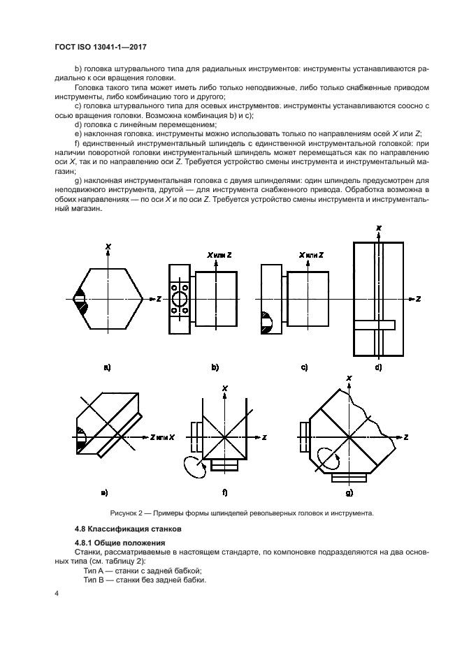 ГОСТ ISO 13041-1-2017