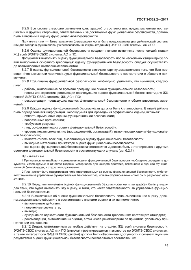 ГОСТ 34332.2-2017