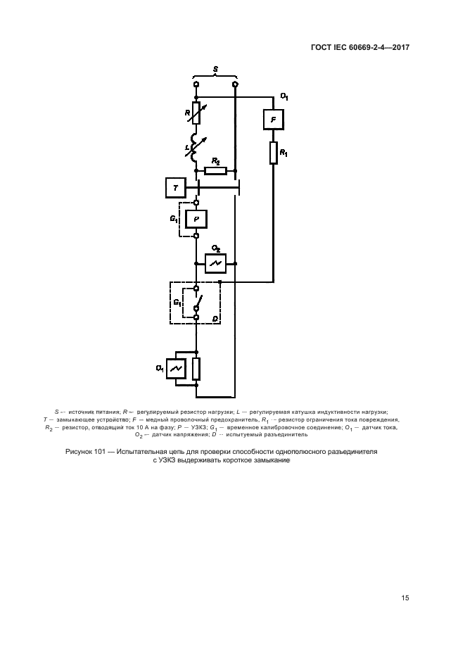 ГОСТ IEC 60669-2-4-2017