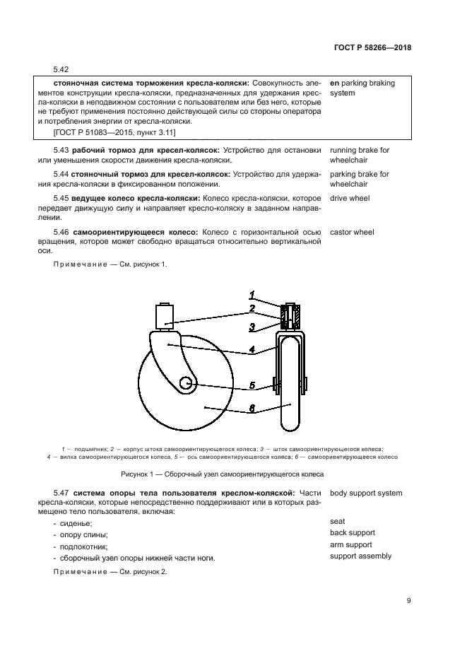 ГОСТ Р 58266-2018