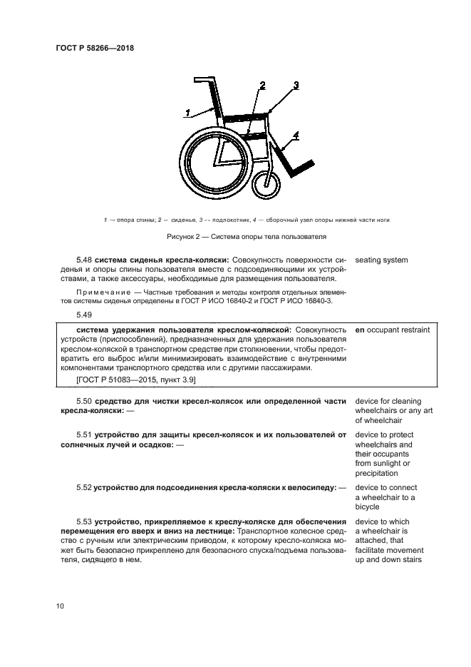 ГОСТ Р 58266-2018