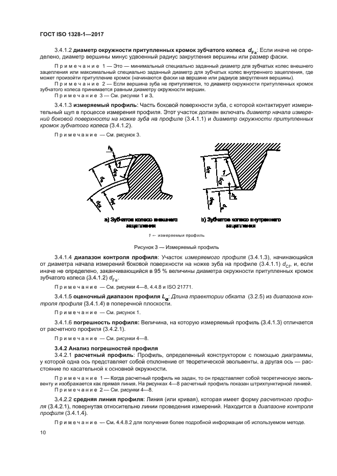 ГОСТ ISO 1328-1-2017