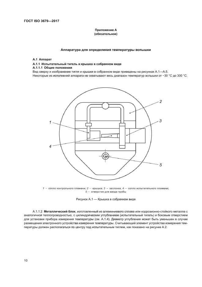 ГОСТ ISO 3679-2017