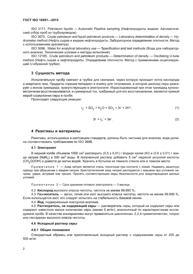 ГОСТ ISO 16591-2015