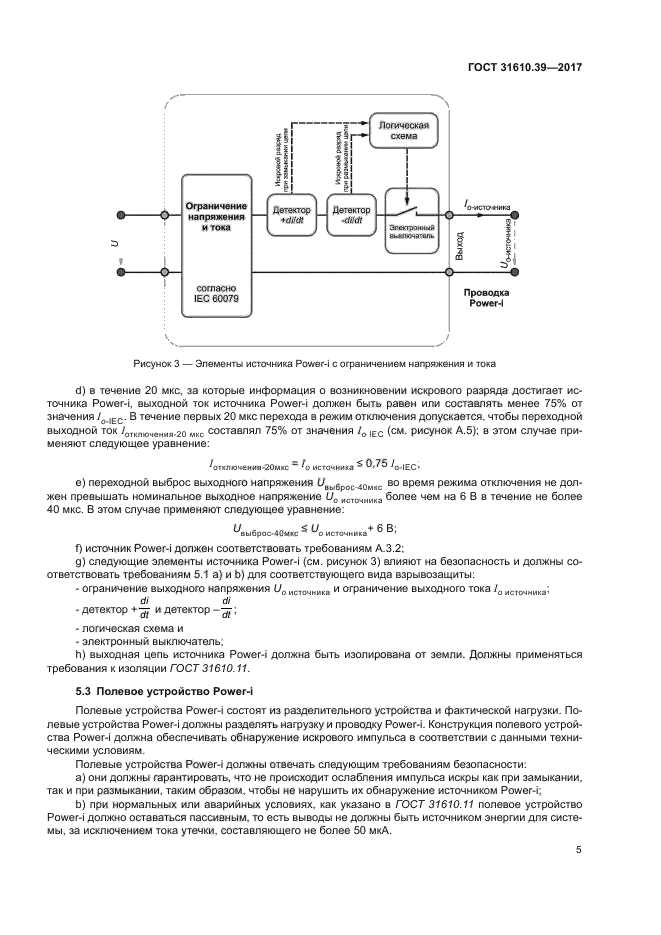 ГОСТ 31610.39-2017