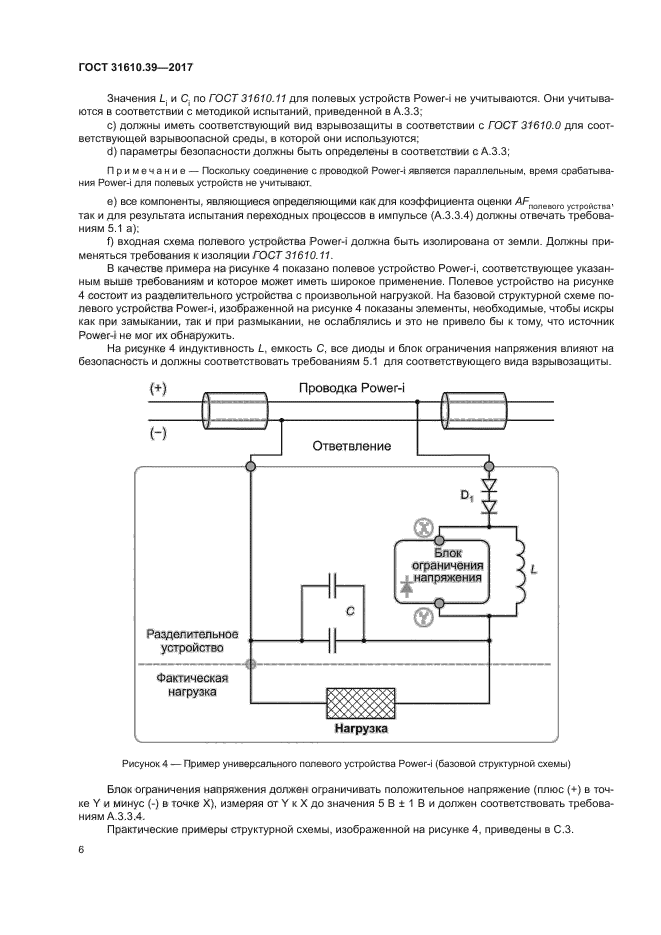 ГОСТ 31610.39-2017