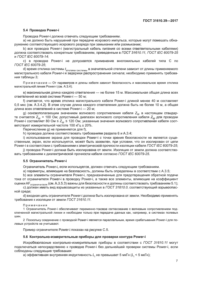 ГОСТ 31610.39-2017