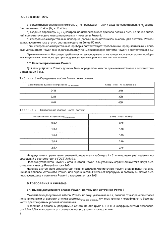 ГОСТ 31610.39-2017