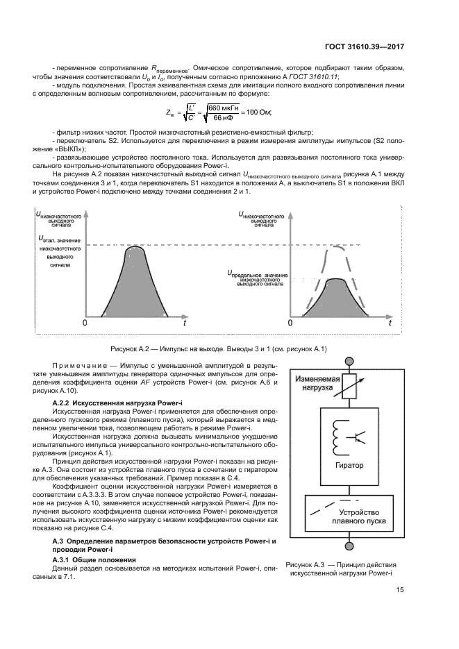 ГОСТ 31610.39-2017